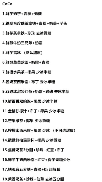 各家奶茶点单攻略！马住赶紧约上朋友去试试吧！ ​