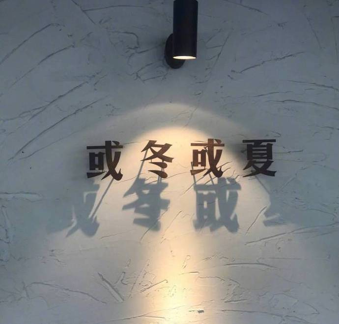 闲来坐看门前雨，
诗书是你，流年也是你。 ​​​
/余艾蘇❤️
背景图