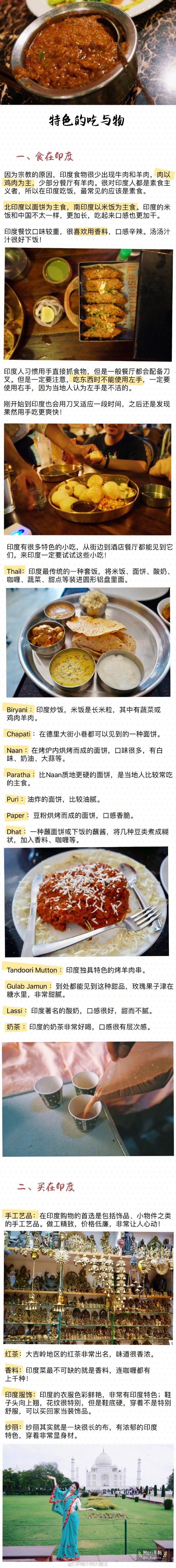 十天印度自由行攻略！一个没有传说中的那么糟糕国度，一个惊喜比惊吓多的地方。此攻略适合休假时间不多的，几乎只有年假可旅游的上班族，或者假期不多的学生族啦！虽然只有短短十天，但是印度最主要的城市与景点都有涉及噢～p1：行前必须要知道的印度p2: 行前准备工作p3：印度特色的吃与物p4：十天的大致行程安排p6: 首都德里吃喝玩乐攻略p7：圣城瓦拉纳西的恒河夜祭p8: 关于男女双修的克久拉霍p9: 爱情之都阿格拉作者：陶小狗大魔王