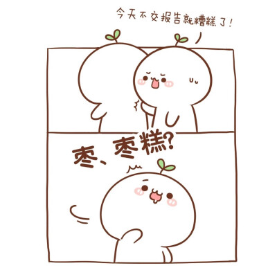 长草颜团子 [吃货篇]