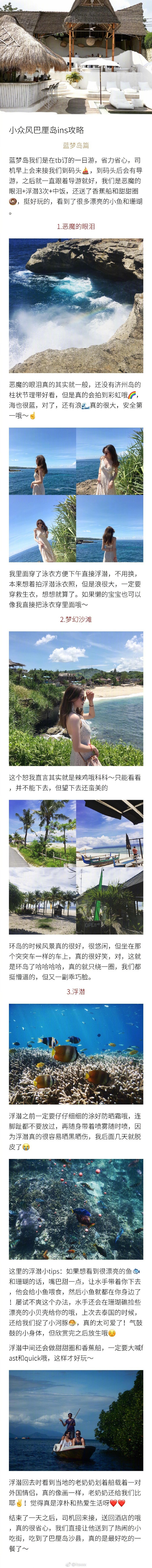 暑假来了去哪好？当然是海岛拍美照啦！满满干货 去巴厘岛必去的拍照圣地高颜值又极具性价比酒店超红的ins网红照片来源地巴厘岛网红店打卡探店Bali Swing Rock Bar 最美日落 Waterfall 绿色梯田 漂浮早餐 网红泳池照 你能想到的全在这里哦p1 前言p2 酒店p3水明漾篇p4蓝梦岛篇p6金巴兰篇 （Rock Bar 日落 网红泳池）p7乌布篇（Bali Swing）p7乌布篇（梯田 漂浮早餐）p9乌鲁瓦图篇（Gravity）作者：itsxxx