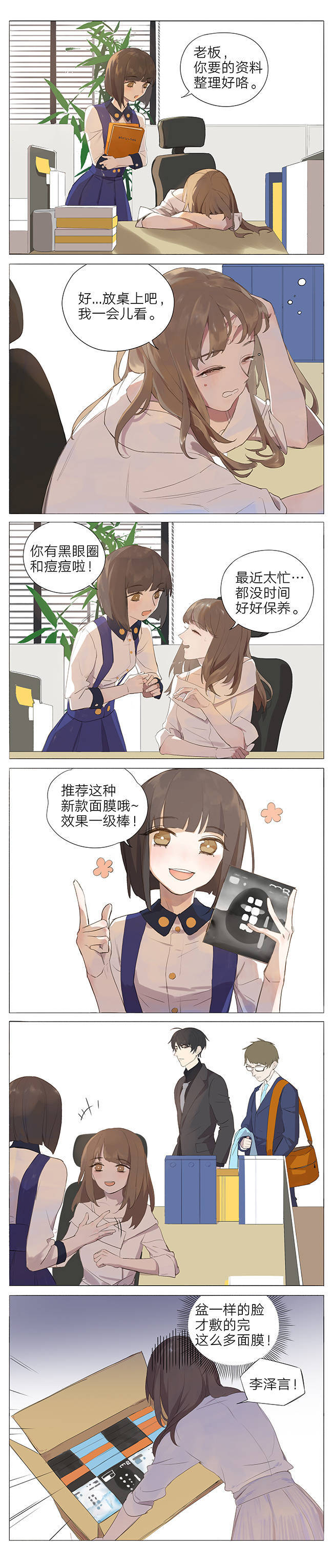 李泽言 #面膜广告