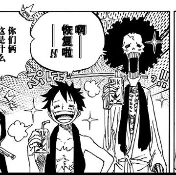 海贼王 路飞 布鲁克