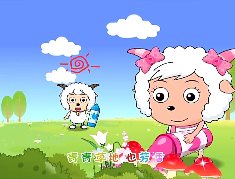 奇思妙想喜羊羊