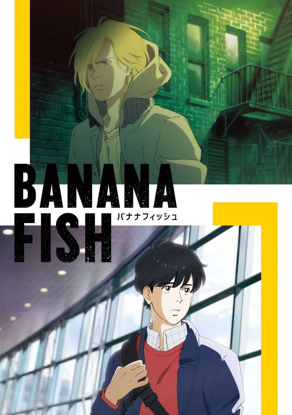 2018/出处/吉田秋生/《Banana flsh》
电视动画《BANANA FISH》改编自吉田秋生原作的同名漫画。动画由MAPPA公司负责制作。