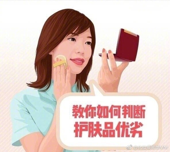 教你如何判断护肤彩妆品优劣~ ​