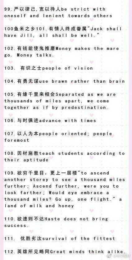 英语中常用的123个中国成语！这些你都知道吗？ ​