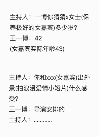 访谈终结者王一博 ​​​​哈哈哈哈哈哈哈冷酷到底 ​「搞笑」 ​