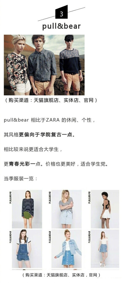 除了ZARA，这9个品牌更值得一试 ​​​​