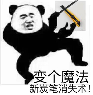 画画美术生沙雕表情包