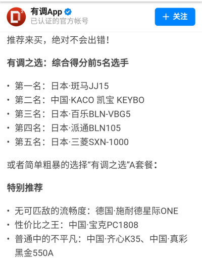 有调APP在知乎上的笔具测评，搬过来和大家分享，照上面买一定不会出错咯！（后来我是点了关注的！