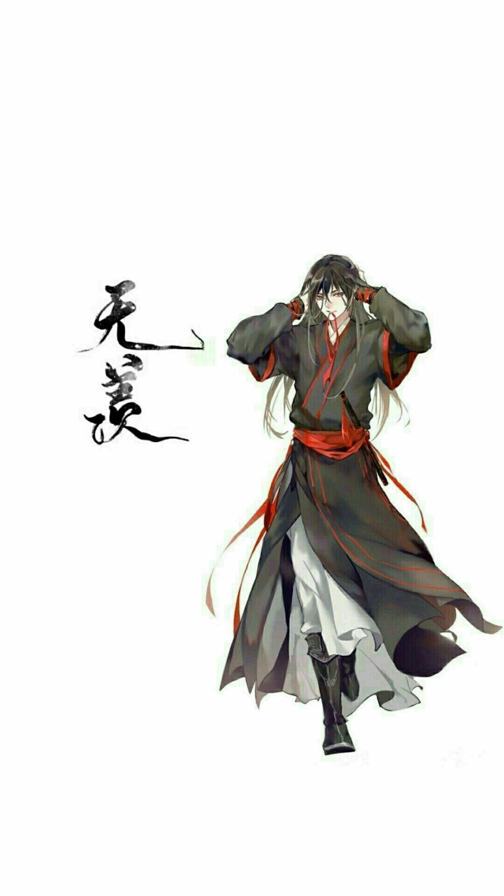 魔道祖师 忘羡