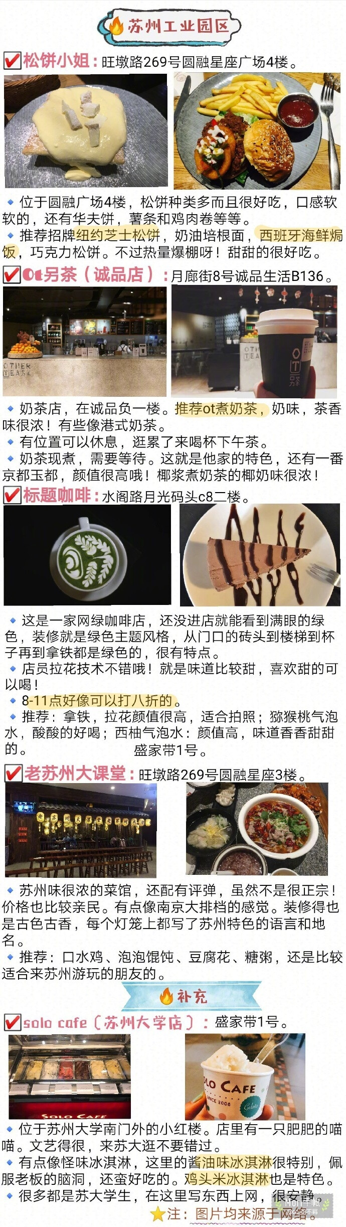 【苏州美食攻略】坊间概括中国饮食“南甜北咸，东酸西辣”~苏州作为典型的江南水乡 美食自然偏甜口 而且是最高等级的甜 甜而精致！还讲究时令性 四季不同~✔️苏式面 ✔️苏帮菜 ✔️苏州小吃 ✔️苏式糕点苏州的美食真的是相当多了~真所谓为了吃也要来一趟苏州呀作者 : cc_花不羁 ​