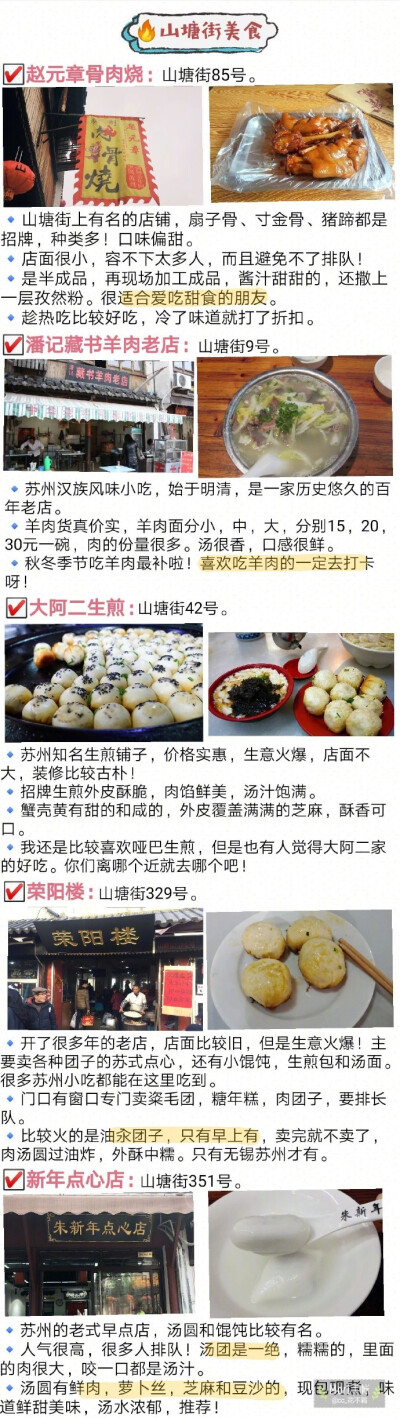 【苏州美食攻略】坊间概括中国饮食“南甜北咸，东酸西辣”~苏州作为典型的江南水乡 美食自然偏甜口 而且是最高等级的甜 甜而精致！还讲究时令性 四季不同~✔️苏式面 ✔️苏帮菜 ✔️苏州小吃 ✔️苏式糕点苏…