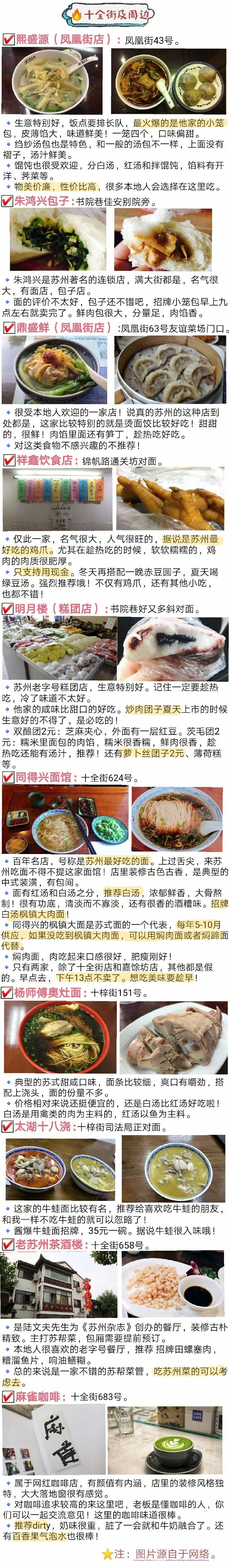 【苏州美食攻略】坊间概括中国饮食“南甜北咸，东酸西辣”~苏州作为典型的江南水乡 美食自然偏甜口 而且是最高等级的甜 甜而精致！还讲究时令性 四季不同~✔️苏式面 ✔️苏帮菜 ✔️苏州小吃 ✔️苏式糕点苏州的美食真的是相当多了~真所谓为了吃也要来一趟苏州呀作者 : cc_花不羁 ​