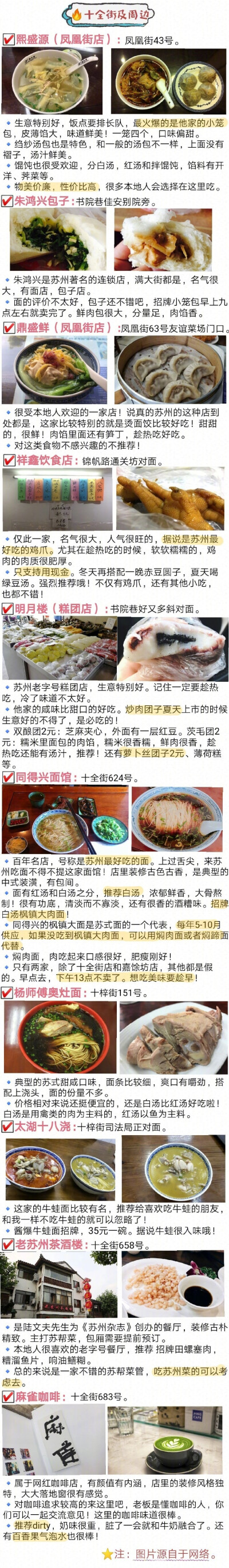 【苏州美食攻略】坊间概括中国饮食“南甜北咸，东酸西辣”~苏州作为典型的江南水乡 美食自然偏甜口 而且是最高等级的甜 甜而精致！还讲究时令性 四季不同~✔️苏式面 ✔️苏帮菜 ✔️苏州小吃 ✔️苏式糕点苏…