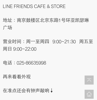 line friend 南京地址