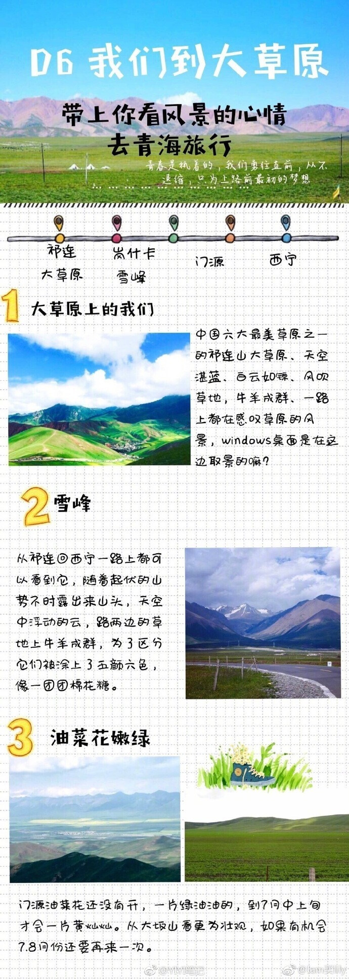 超详细的甘肃青海六日大环线攻略夏天最喜欢的目的地就是大西北，有蓝色的青海湖，金色的油菜花，纯净的天空之镜茶卡盐湖，七彩的丹霞，绿色的祁连草原，茫茫的敦煌沙漠…via：lam买lily ????