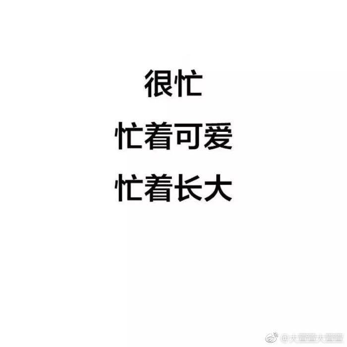 慢慢来