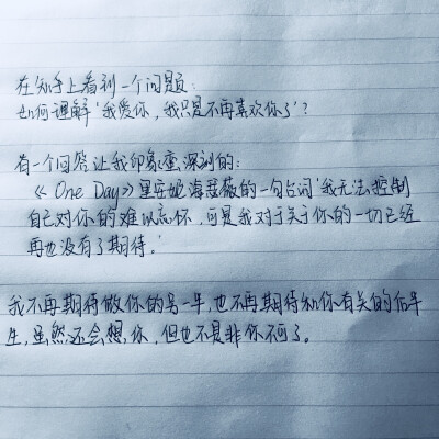 我爱你，只是不再喜欢你了