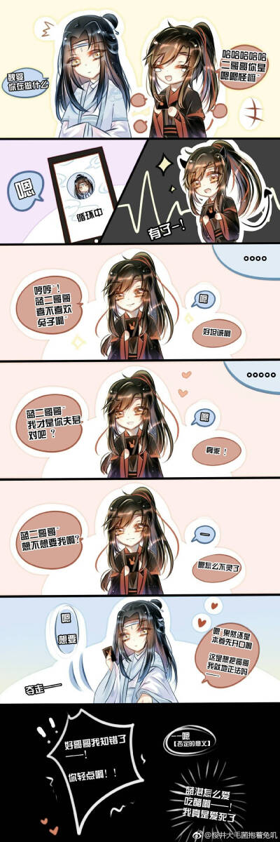 魔道祖师