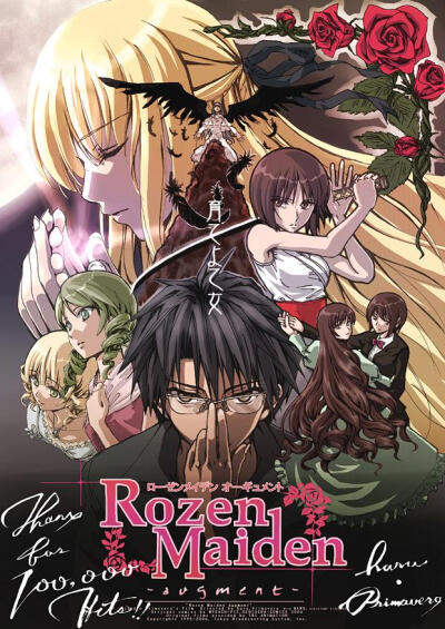 蔷薇少女薔薇少女ローゼンメイデン Rozen Maiden [水銀燈/金糸雀/翠星石 /蒼星石/真紅/雛莓/櫻田純/柏葉巴]