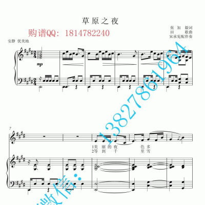 21.草原之夜【原调-E】4页-移调五线谱正谱高清伴奏谱声乐高考