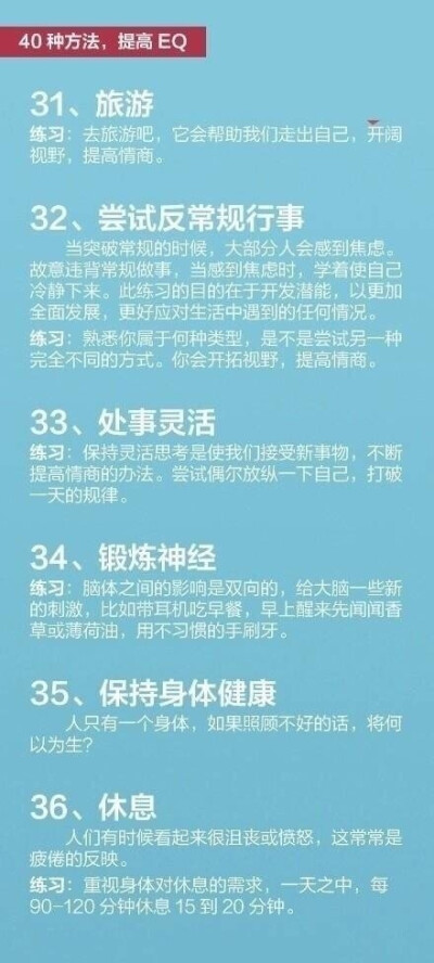 【提升情商的40种方法】高智商，未必能让你名利双收，但高情商，却能让你活得更美好。情商高低，也决定着一个人能不能做自己情绪的主人。 ​