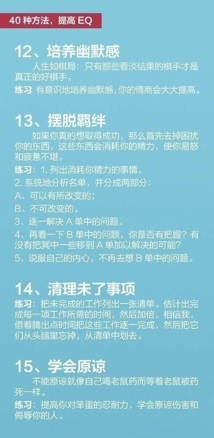 【提升情商的40种方法】高智商，未必能让你名利双收，但高情商，却能让你活得更美好。情商高低，也决定着一个人能不能做自己情绪的主人。 ​