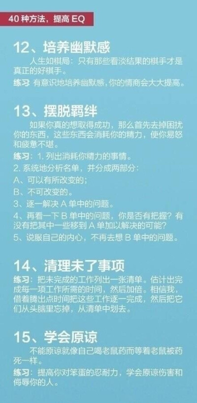 【提升情商的40种方法】高智商，未必能让你名利双收，但高情商，却能让你活得更美好。情商高低，也决定着一个人能不能做自己情绪的主人。 ​