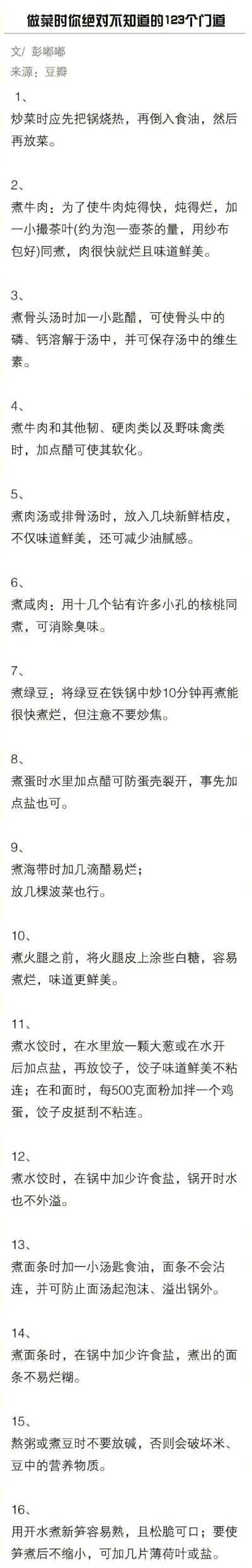 做菜时你绝对不知道的123个门道！ ​​​​