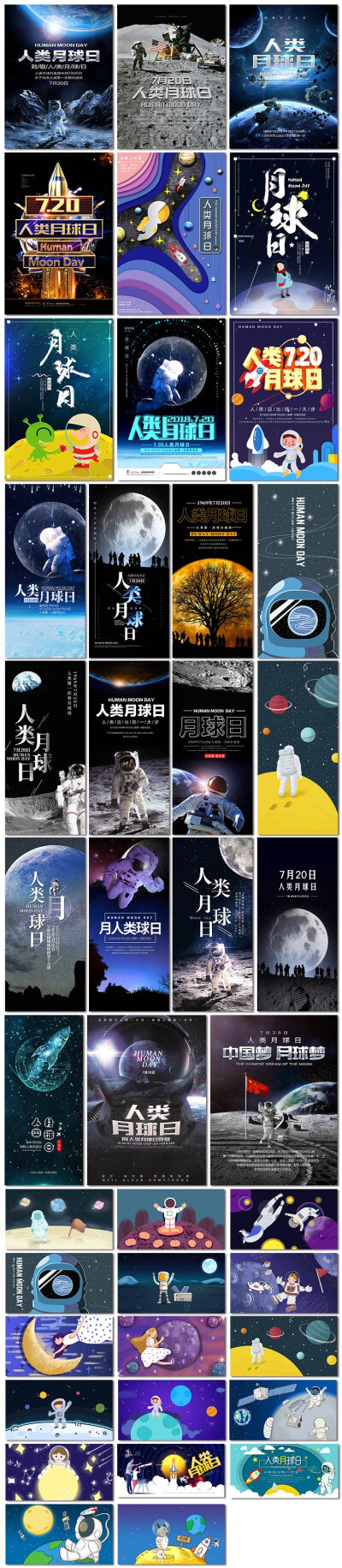 人类月球日纪念宇宙月亮登月梦想星空太空海报psd模板素材设计