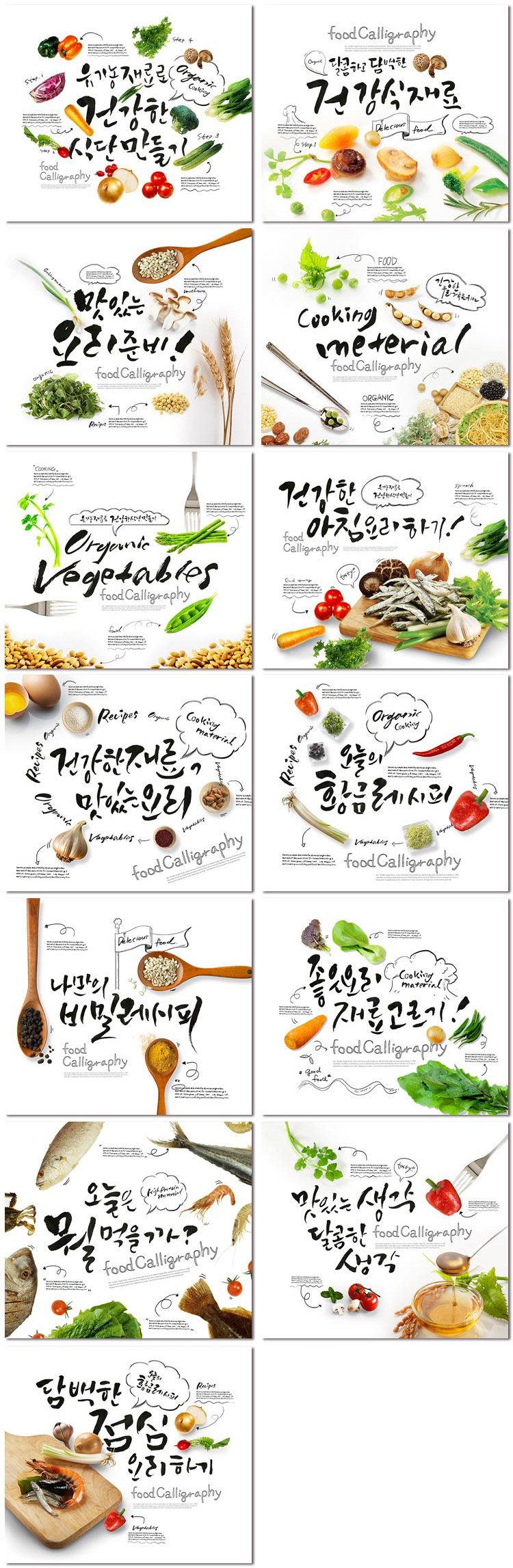 韩式国料理食物食材生鲜蔬菜清新美食农业海报PSD模板素材设计