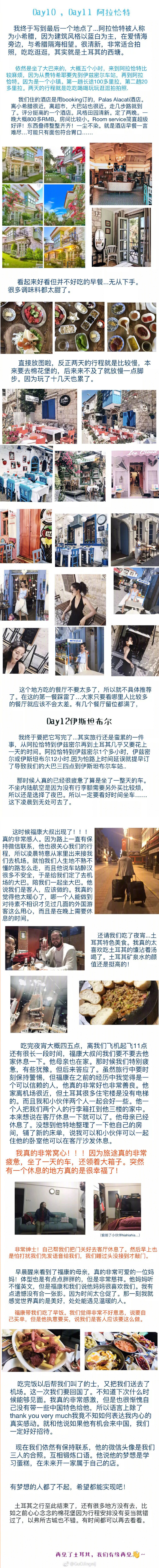 ▪️婧哥哥的土耳其12天自由行攻略.▪️这一路真的有太多的奇遇可以分享.作者：GuOJingnij P1行前准备P2-P4伊斯坦布尔P5-P8卡帕多奇亚P9阿拉恰特 伊斯坦布尔 ​