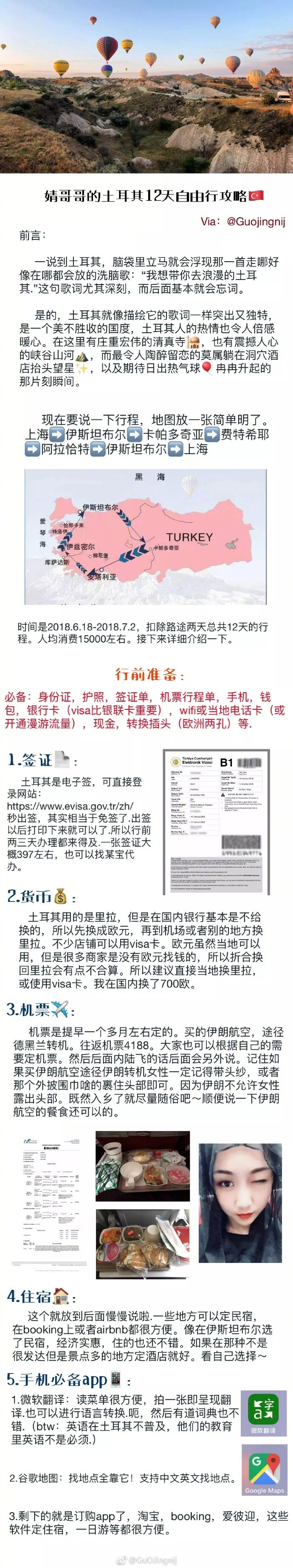 ▪️婧哥哥的土耳其12天自由行攻略.▪️这一路真的有太多的奇遇可以分享.作者：GuOJingnij P1行前准备P2-P4伊斯坦布尔P5-P8卡帕多奇亚P9阿拉恰特 伊斯坦布尔 ​