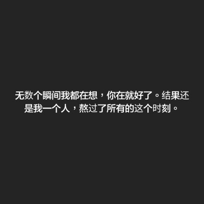 前到底欠了你什么，做梦都让我这么难过