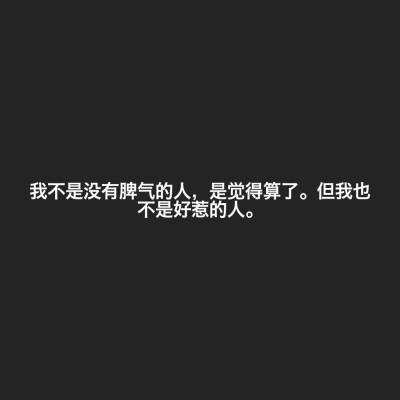 前到底欠了你什么，做梦都让我这么难过