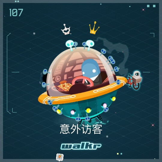 Walkr 107意外访客