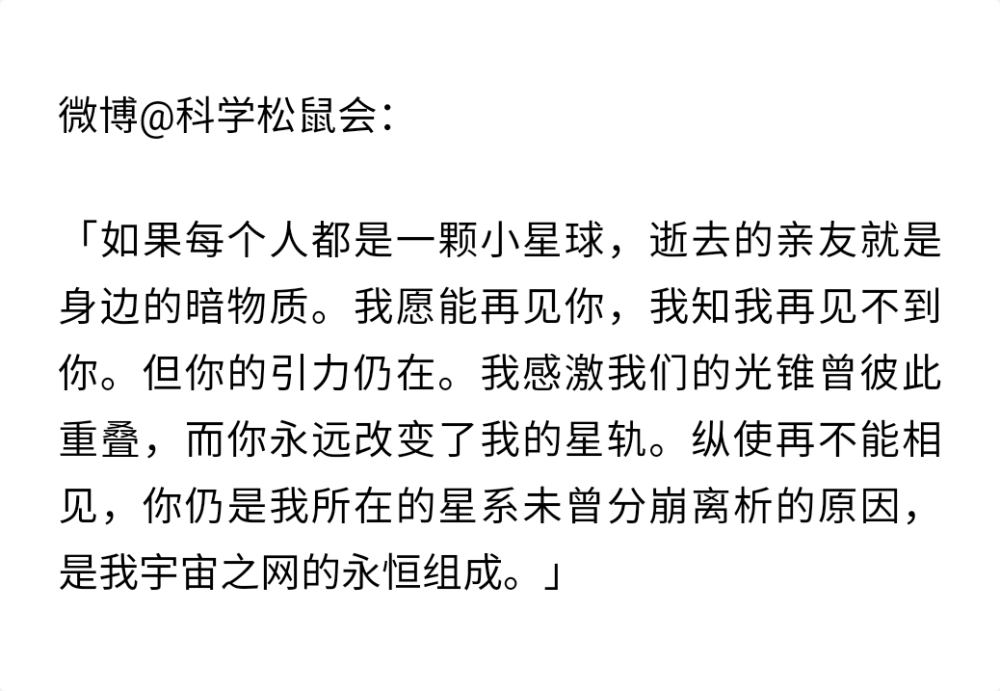 备忘录 文字控 科学 文艺 死亡