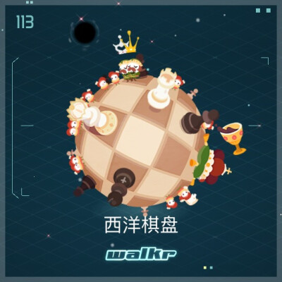 Walkr 113西洋棋盘