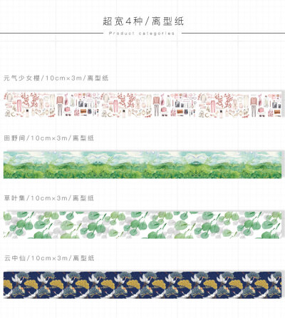 沐染10cm和纸胶带 草叶集系列手帐胶带日式创意手账装饰贴纸包邮