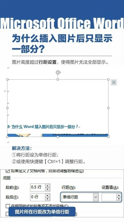 9个技巧解决9个Word常见难题 ?