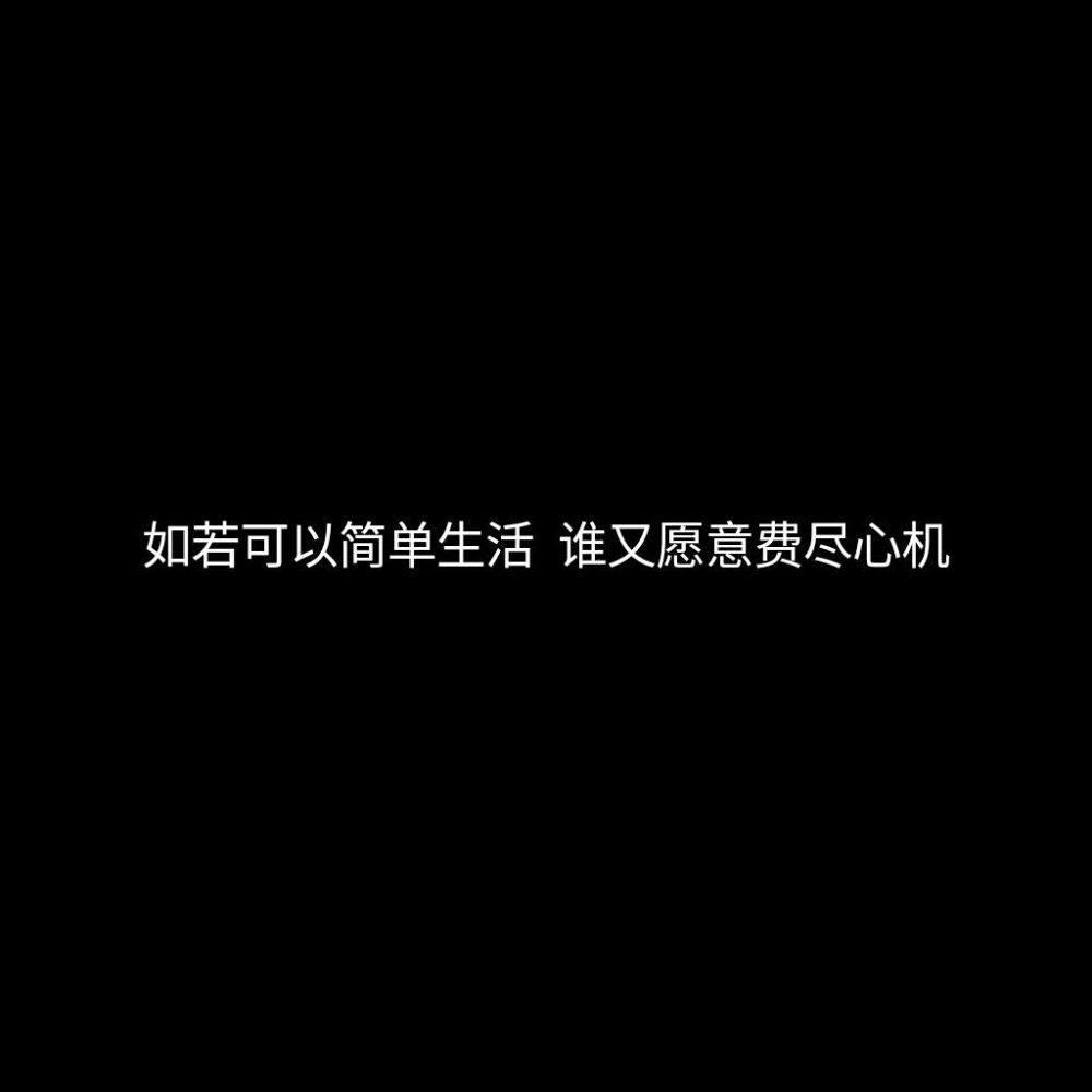 黑底白字