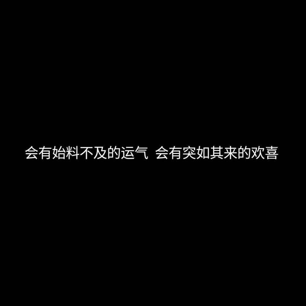 黑底白字