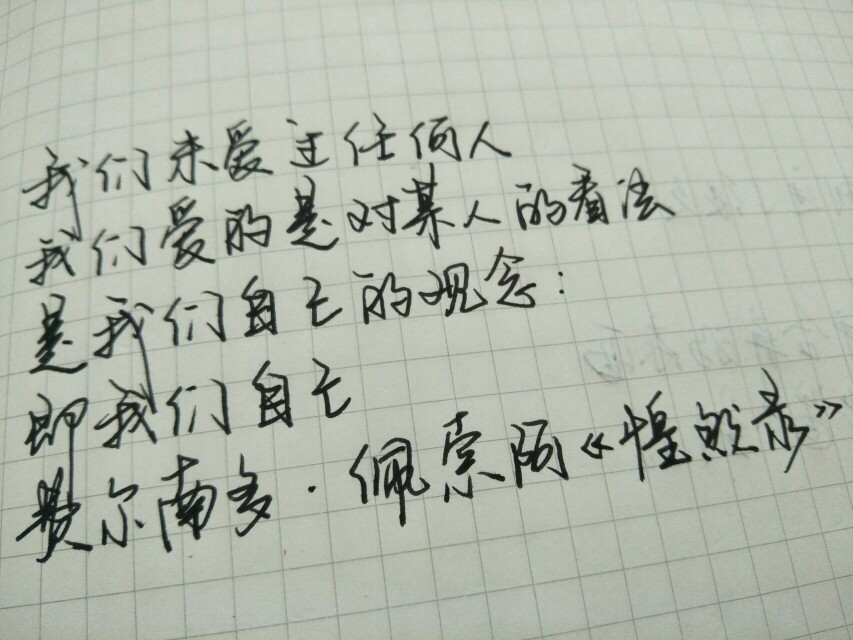 手写，文字，好句