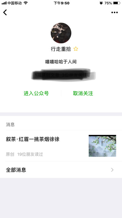 要想做一个公众号并不难但是想用心做好实属不易，遇见相同心愿的小伙伴怎能辜负。专属我们嘻嘻哈哈于人间的两小只的公众号终于诞生了，前期我们主要以茶和法律为主，后期我们会让它越来越丰富饱满，欢迎大家关注我们…