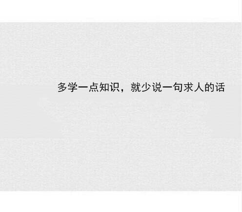 读书不是为了炫耀，迂腐地认为高人一头。那读书的意义你认为是什么呢？ ​