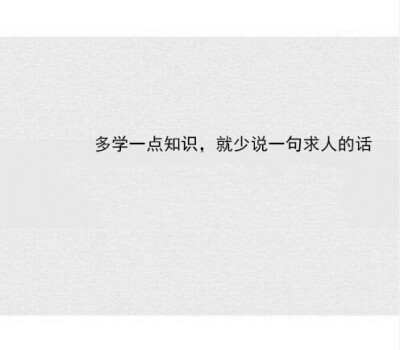 读书不是为了炫耀，迂腐地认为高人一头。那读书的意义你认为是什么呢？ ​