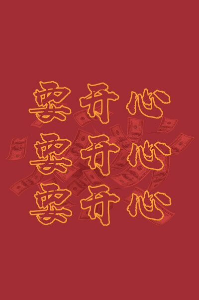 文字壁纸/红色