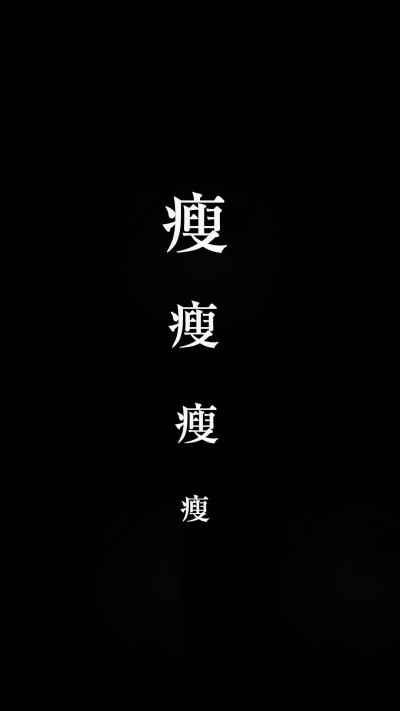 文字壁纸\励志